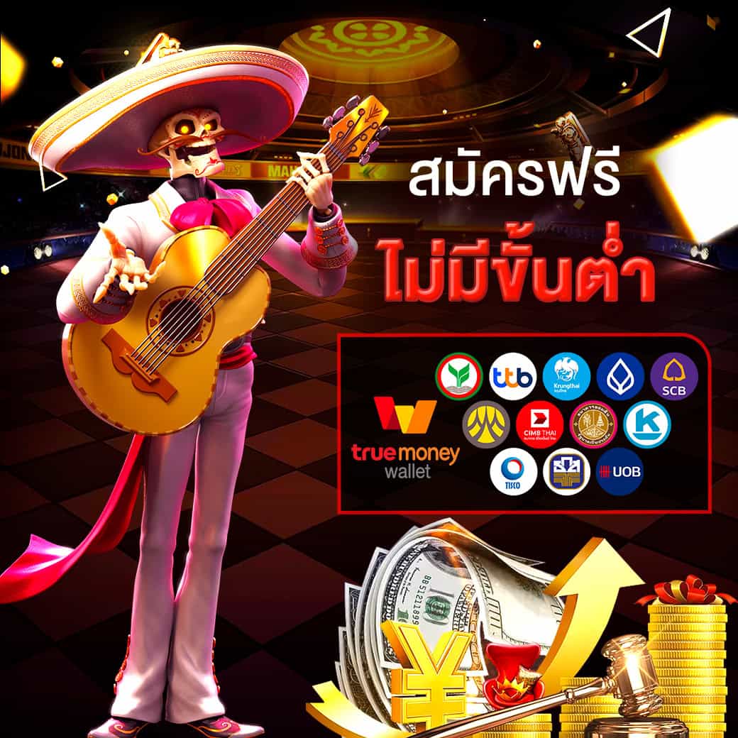 โปรโมชั่น - สมัครฟรีไม่มีขั้นต่ำ
